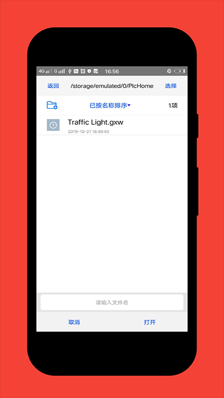 plc编程软件手机版