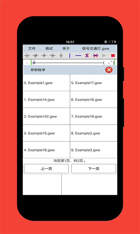 plc编程软件手机版