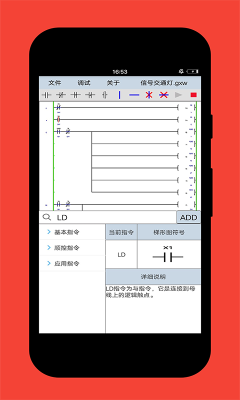 plc编程软件手机版