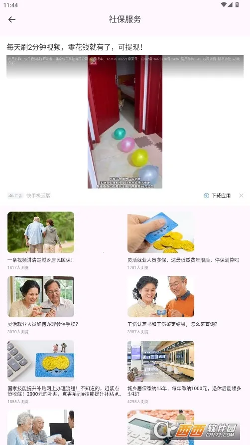 我的医保(医保服务平台)  免费版