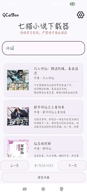 QCatBox七猫小说器最新版