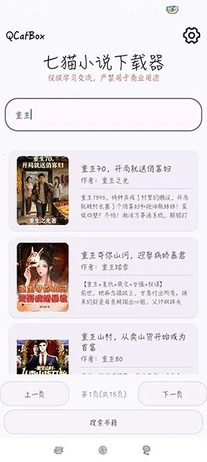 QCatBox七猫小说器最新版