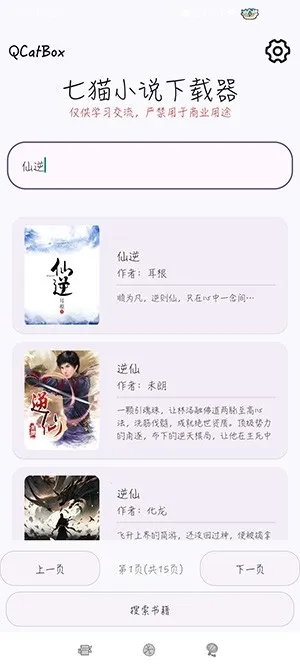 QCatBox七猫小说器最新版