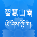 智慧山南最新版