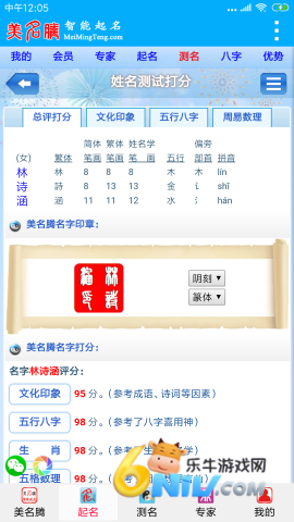 美名腾宝宝起名免费版