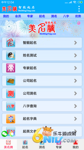 美名腾宝宝起名免费版
