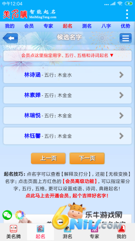 美名腾宝宝起名免费版