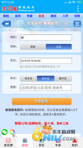 美名腾宝宝起名免费版