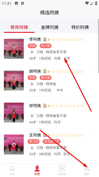 怀德家政安卓版下载