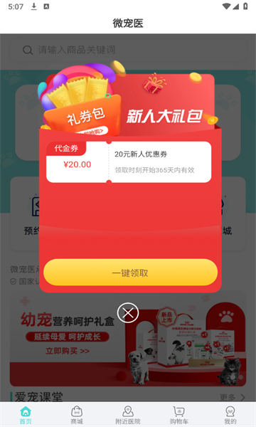 微宠医安卓版下载