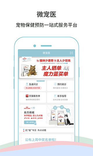 微宠医安卓版下载