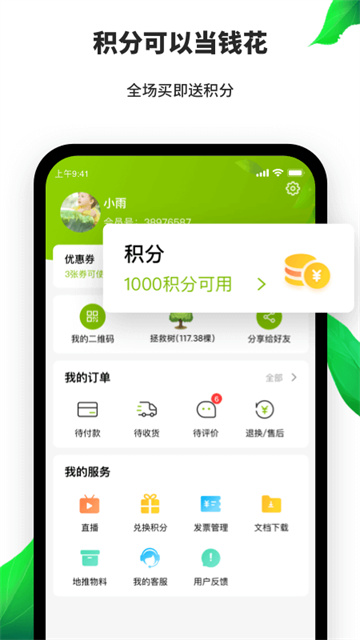 天然工坊手机版