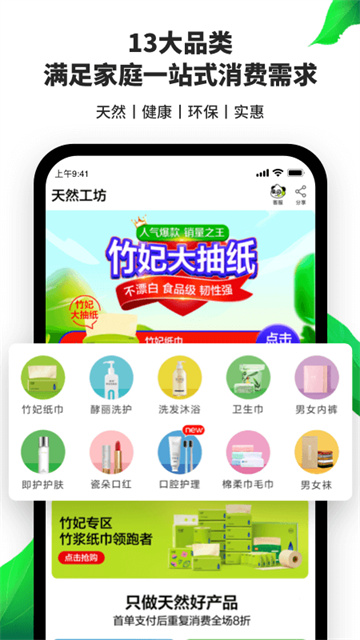 天然工坊手机版