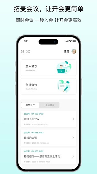拓麦会议安卓版1