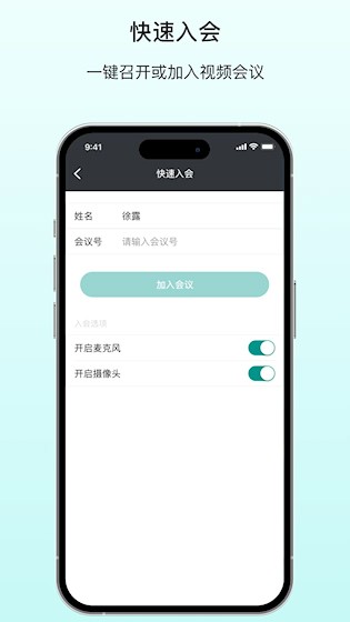 拓麦会议安卓版最新下载