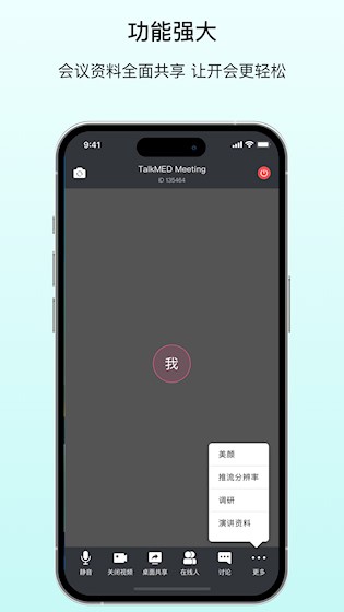 拓麦会议安卓版3
