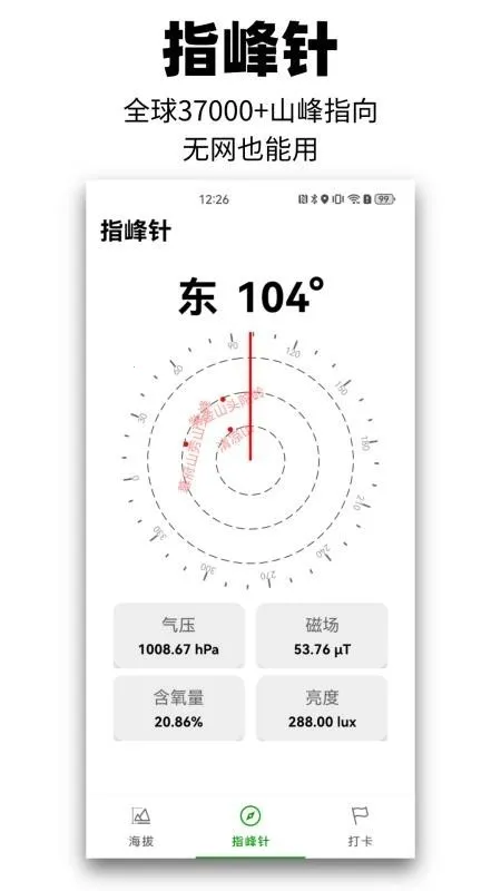 那远山手机版3