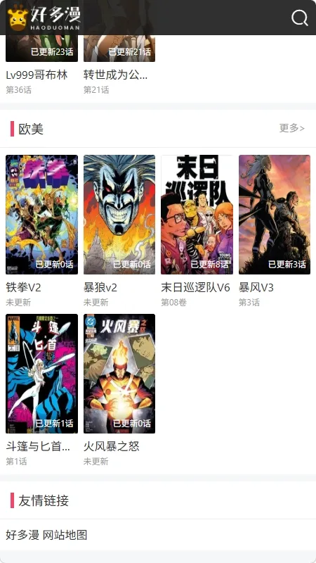 好多漫画(漫画阅读平台)  安卓版