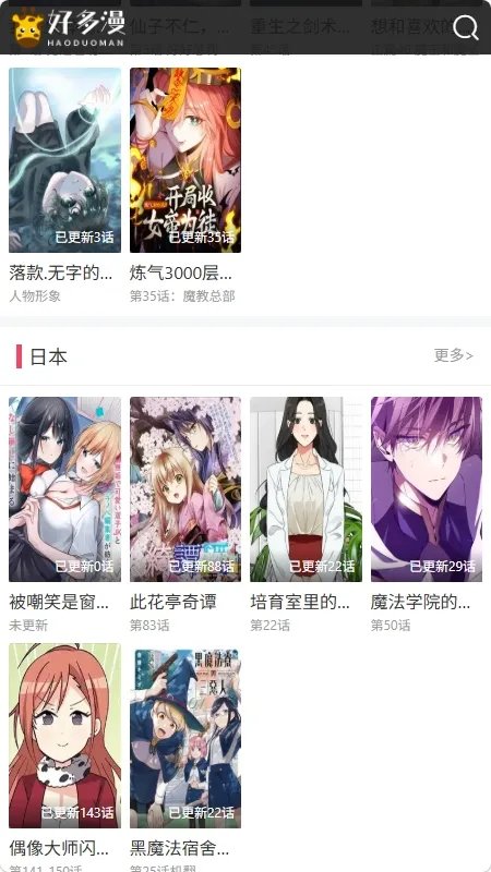 好多漫画(漫画阅读平台)  安卓版