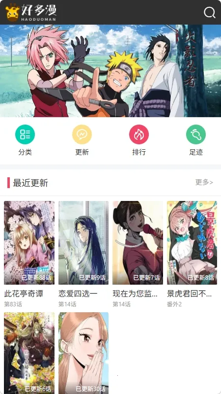 好多漫画(漫画阅读平台)  安卓版