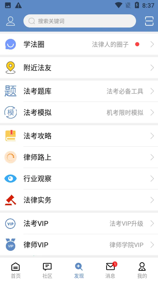 学法网最新版