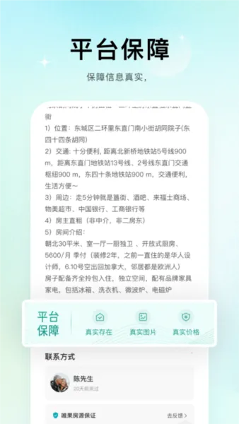 唯果租房(租房平台)  安卓版