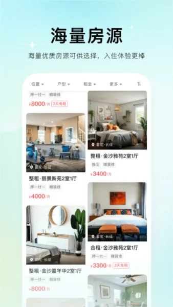 唯果租房(租房平台)  安卓版