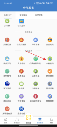 泉城通电子公交卡最新版软件下载