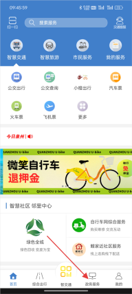 泉城通电子公交卡最新版软件下载