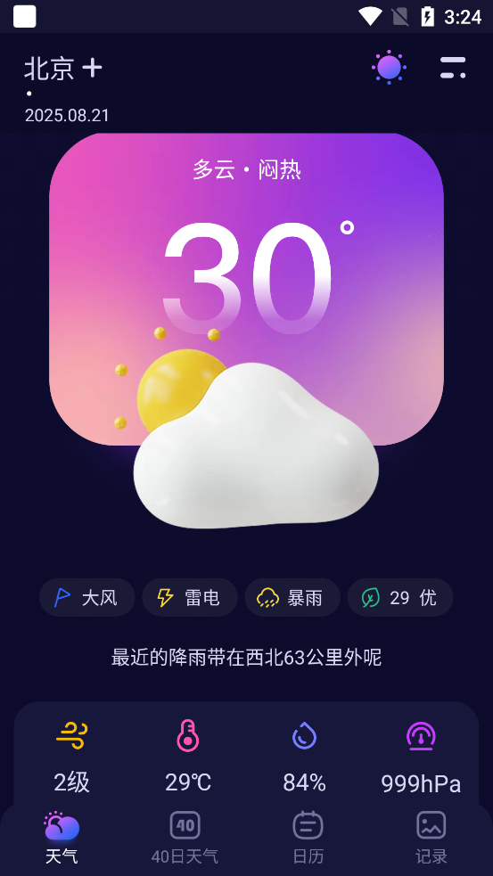 超准天气预报手机版安装包下载