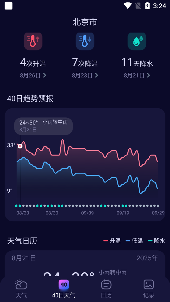 超准天气预报手机版安装包下载