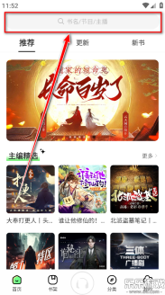 轻云听书无广告版安装包下载