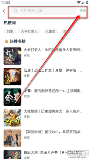 轻云听书无广告版安装包下载