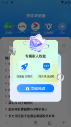 快客浏览器手机版2