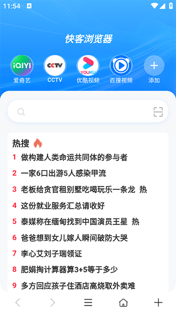 快客浏览器手机版1