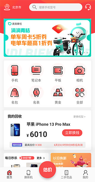 速回收正版app下载