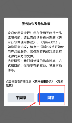 天府行购票平台最新版安卓下载
