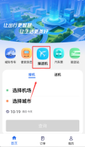 天府行购票平台最新版安卓下载