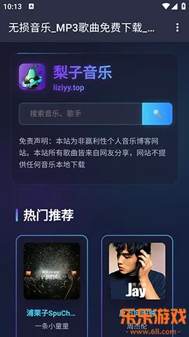 梨子音乐  安卓版4