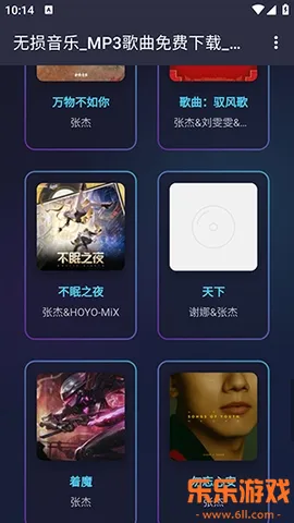 梨子音乐  安卓版2