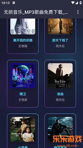 梨子音乐  安卓版1