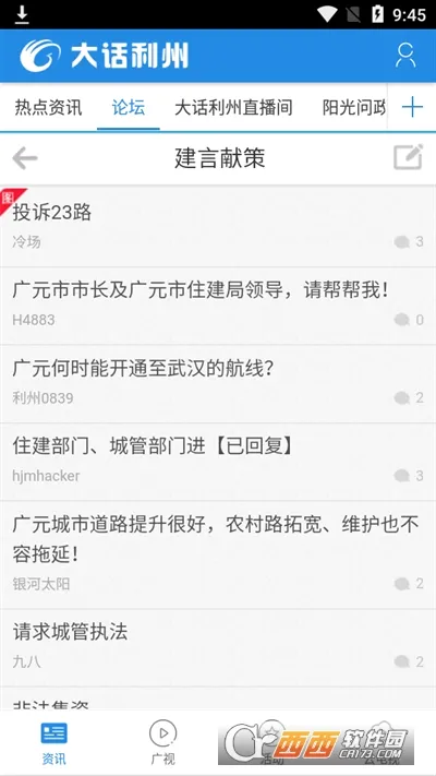 大话利州(广元生活服务软件)  免费版2