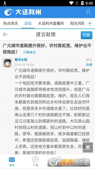 大话利州(广元生活服务软件)免费版安卓下载
