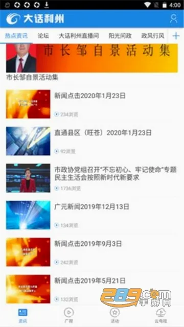 大话利州(广元生活服务软件)  免费版4
