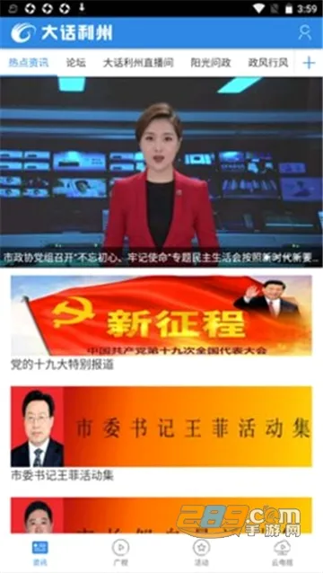 大话利州(广元生活服务软件)  免费版5