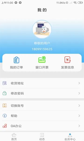 新疆政务通最新版2