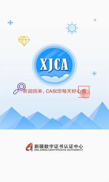 新疆政务通最新版3