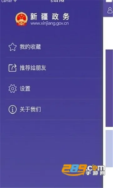 新疆政务通最新版5