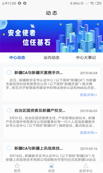 新疆政务通最新版4