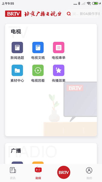 北京广电正版2